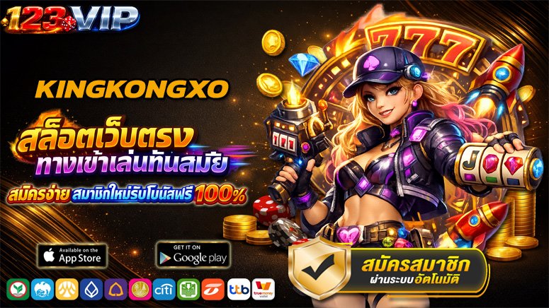 KINGKONGXO